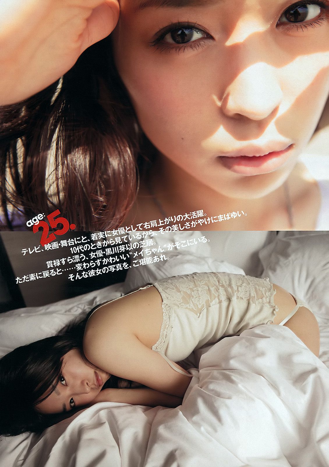 宮﨑香蓮 大野いと マギー 小池唯 中村静香 加賀美セイラ 黒川芽以  2012年No.29 写真杂志-图35