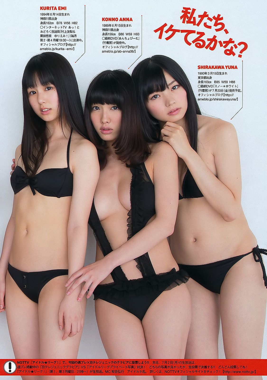 宮﨑香蓮 大野いと マギー 小池唯 中村静香 加賀美セイラ 黒川芽以  2012年No.29 写真杂志-图38