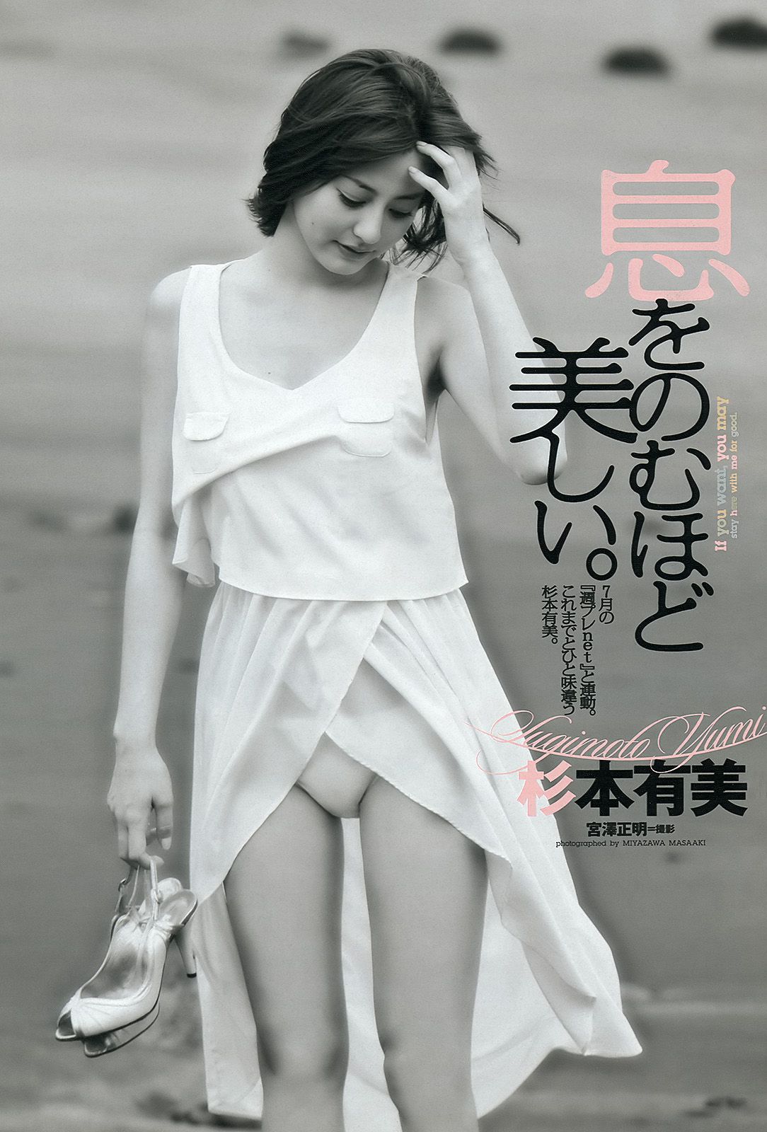 柏木由紀 HKT48 山本舞衣子 杉本有美 広瀬アリス 刈谷友衣子 星美りか  2012年No.30 写真杂志-图19