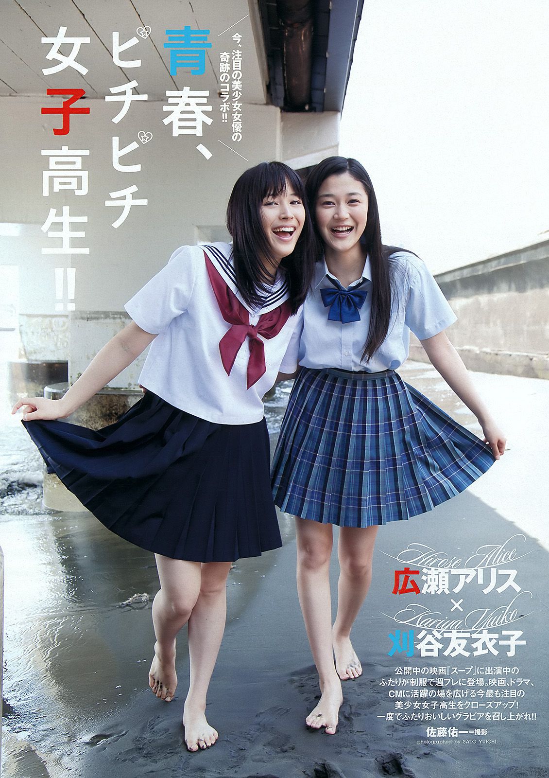 柏木由紀 HKT48 山本舞衣子 杉本有美 広瀬アリス 刈谷友衣子 星美りか  2012年No.30 写真杂志-图25