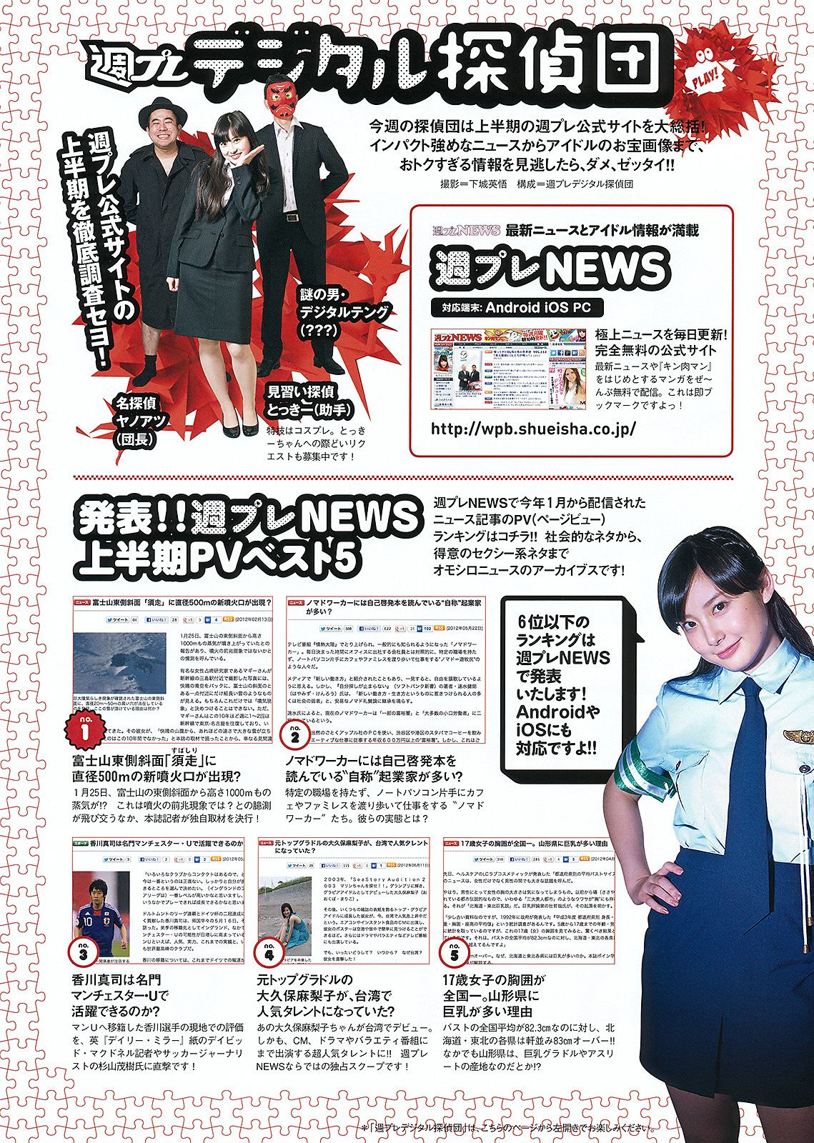 柏木由紀 HKT48 山本舞衣子 杉本有美 広瀬アリス 刈谷友衣子 星美りか  2012年No.30 写真杂志-图38