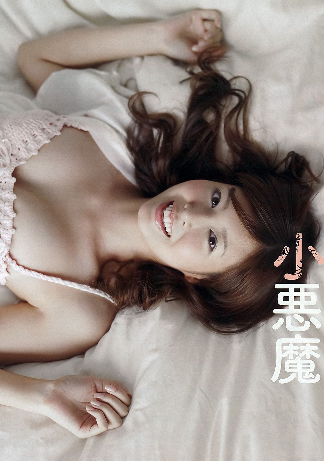 佐山彩香 岩田さゆり 森高愛 吉川友 池田夏希 春菜はな  2012年No.31 写真杂志-图11