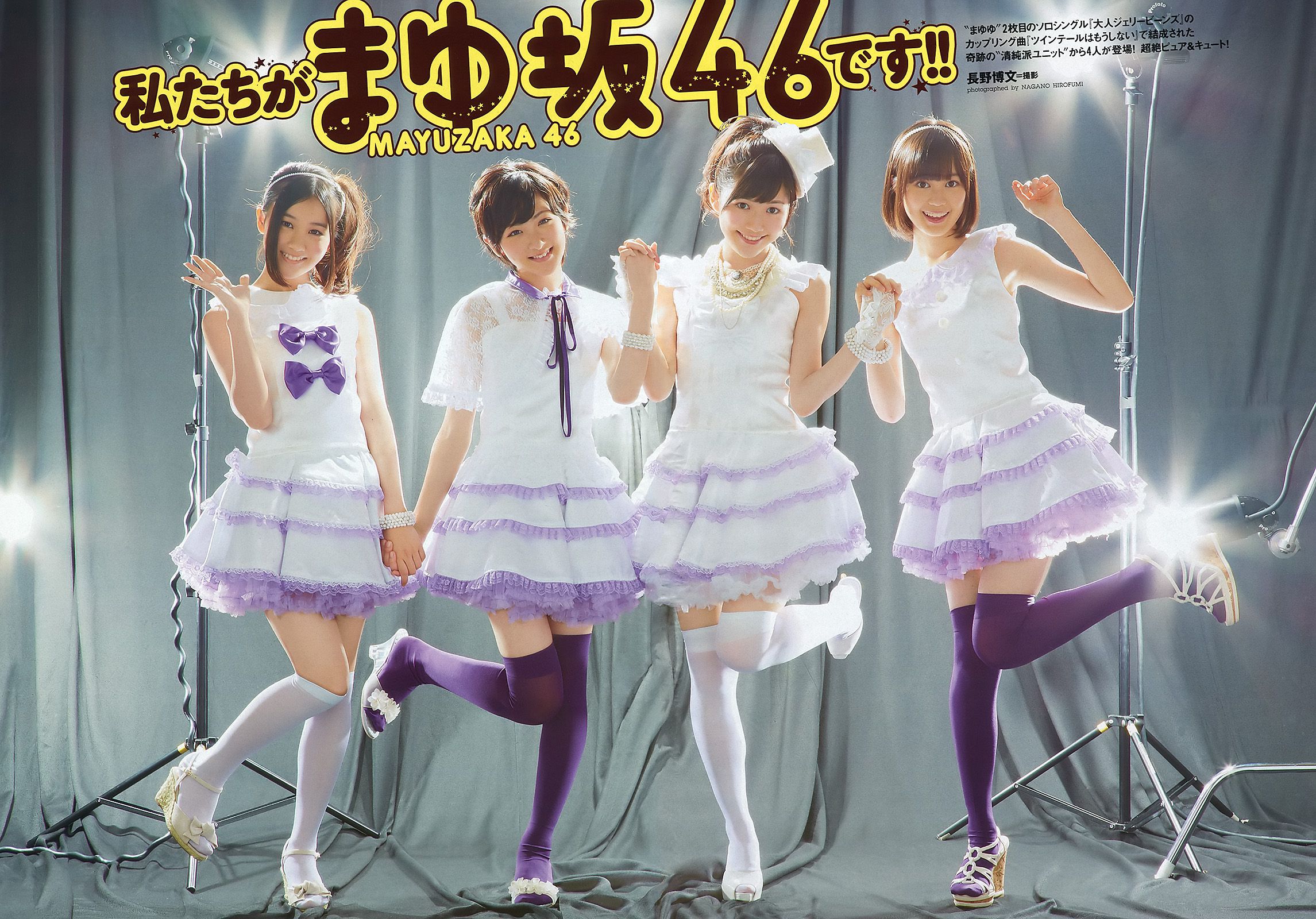 佐山彩香 岩田さゆり 森高愛 吉川友 池田夏希 春菜はな  2012年No.31 写真杂志-图2