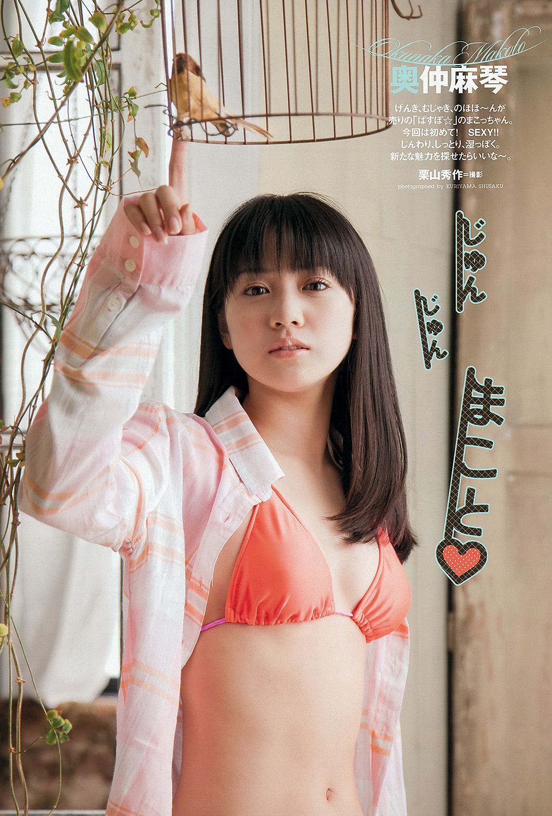 渡辺麻友 美咲アヤカ 奥仲麻琴 橋本愛 紗倉まな 谷岡恵里子 田中雅美  2012年No.32 写真杂志-图19