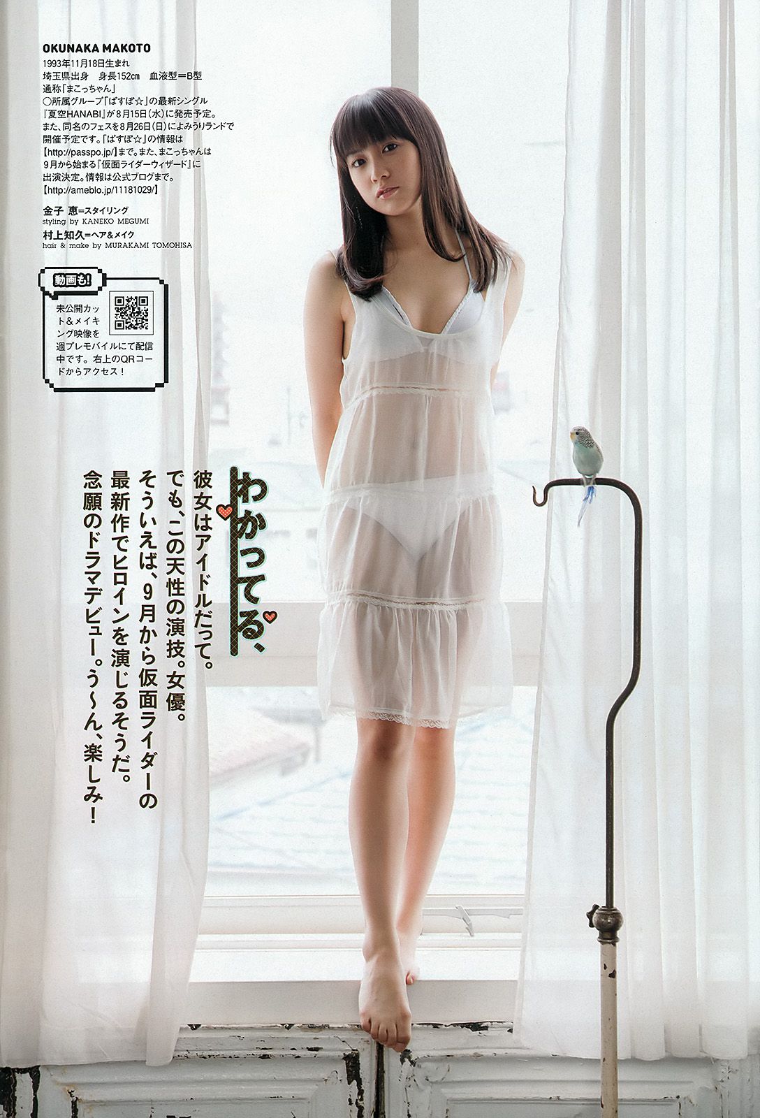 渡辺麻友 美咲アヤカ 奥仲麻琴 橋本愛 紗倉まな 谷岡恵里子 田中雅美  2012年No.32 写真杂志-图23