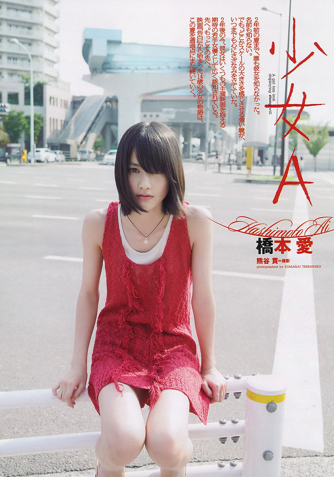 渡辺麻友 美咲アヤカ 奥仲麻琴 橋本愛 紗倉まな 谷岡恵里子 田中雅美  2012年No.32 写真杂志-图28