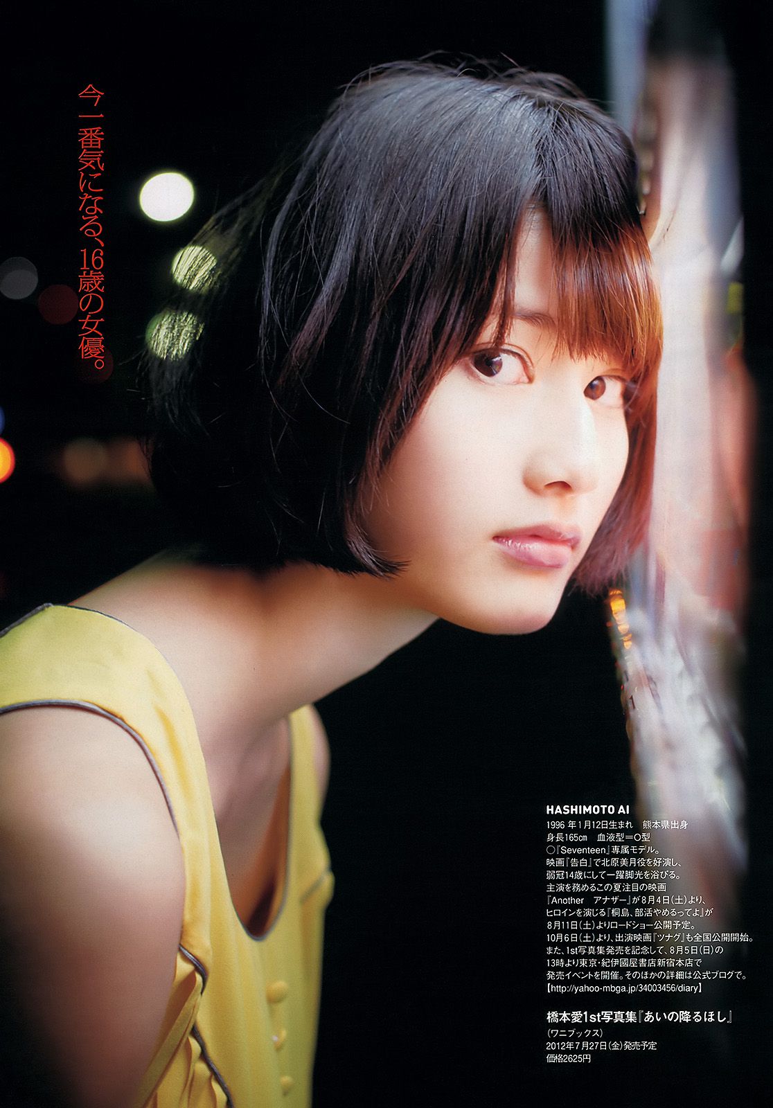 渡辺麻友 美咲アヤカ 奥仲麻琴 橋本愛 紗倉まな 谷岡恵里子 田中雅美  2012年No.32 写真杂志-图30