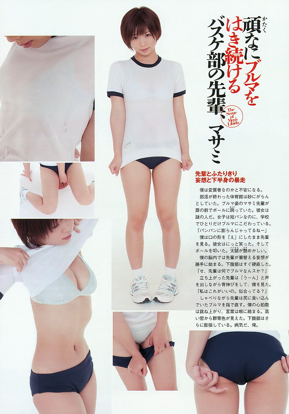 渡辺麻友 美咲アヤカ 奥仲麻琴 橋本愛 紗倉まな 谷岡恵里子 田中雅美  2012年No.32 写真杂志-图35