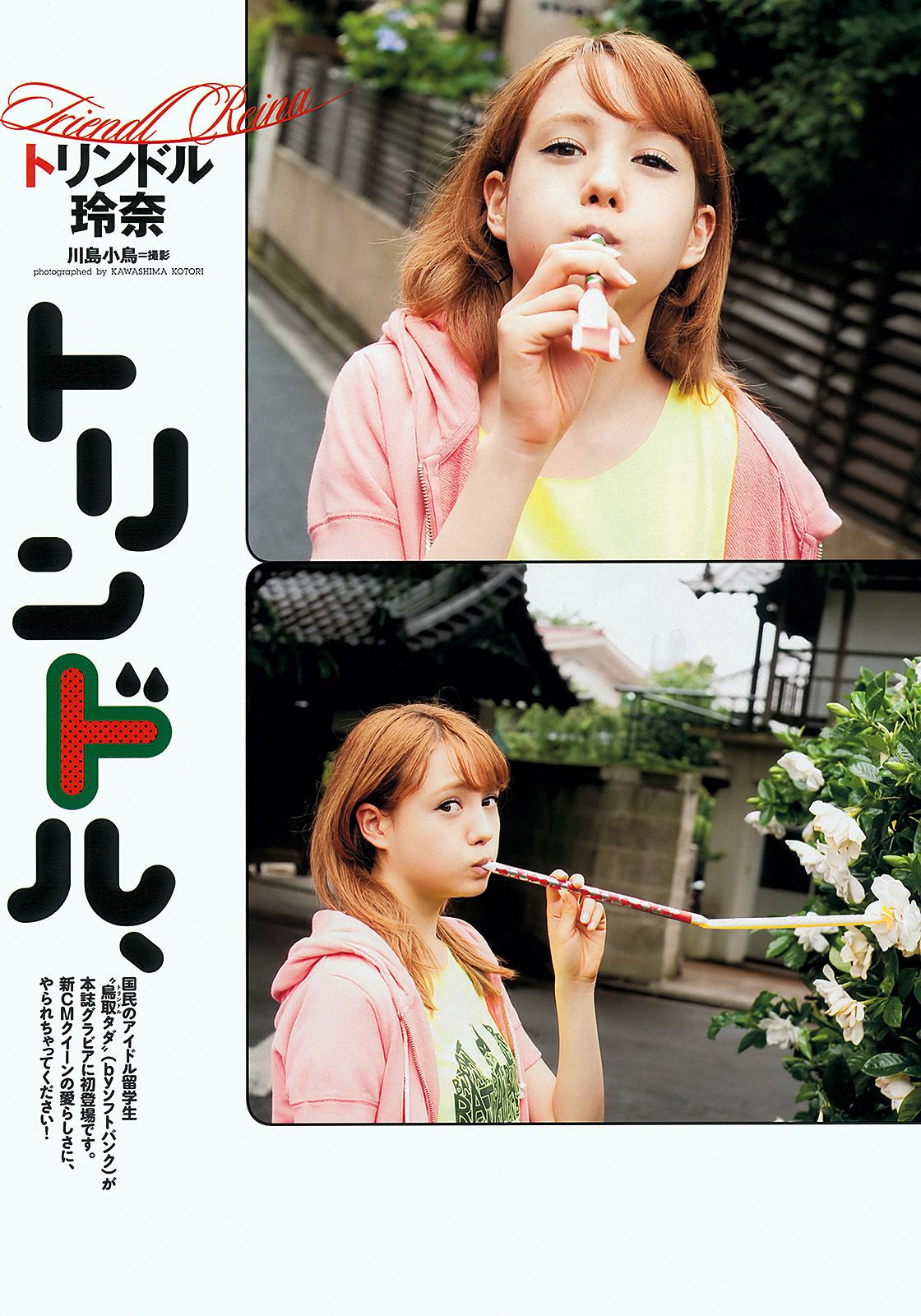 NMB48 トリンドル 青木愛 栗原恵 佐山彩香 脊山麻理子 成海璃子  2012年No.33 写真杂志-图12