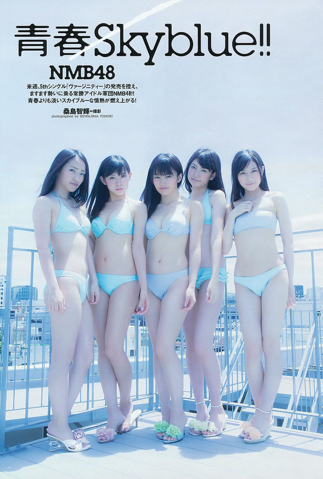 NMB48 トリンドル 青木愛 栗原恵 佐山彩香 脊山麻理子 成海璃子  2012年No.33 写真杂志-图1