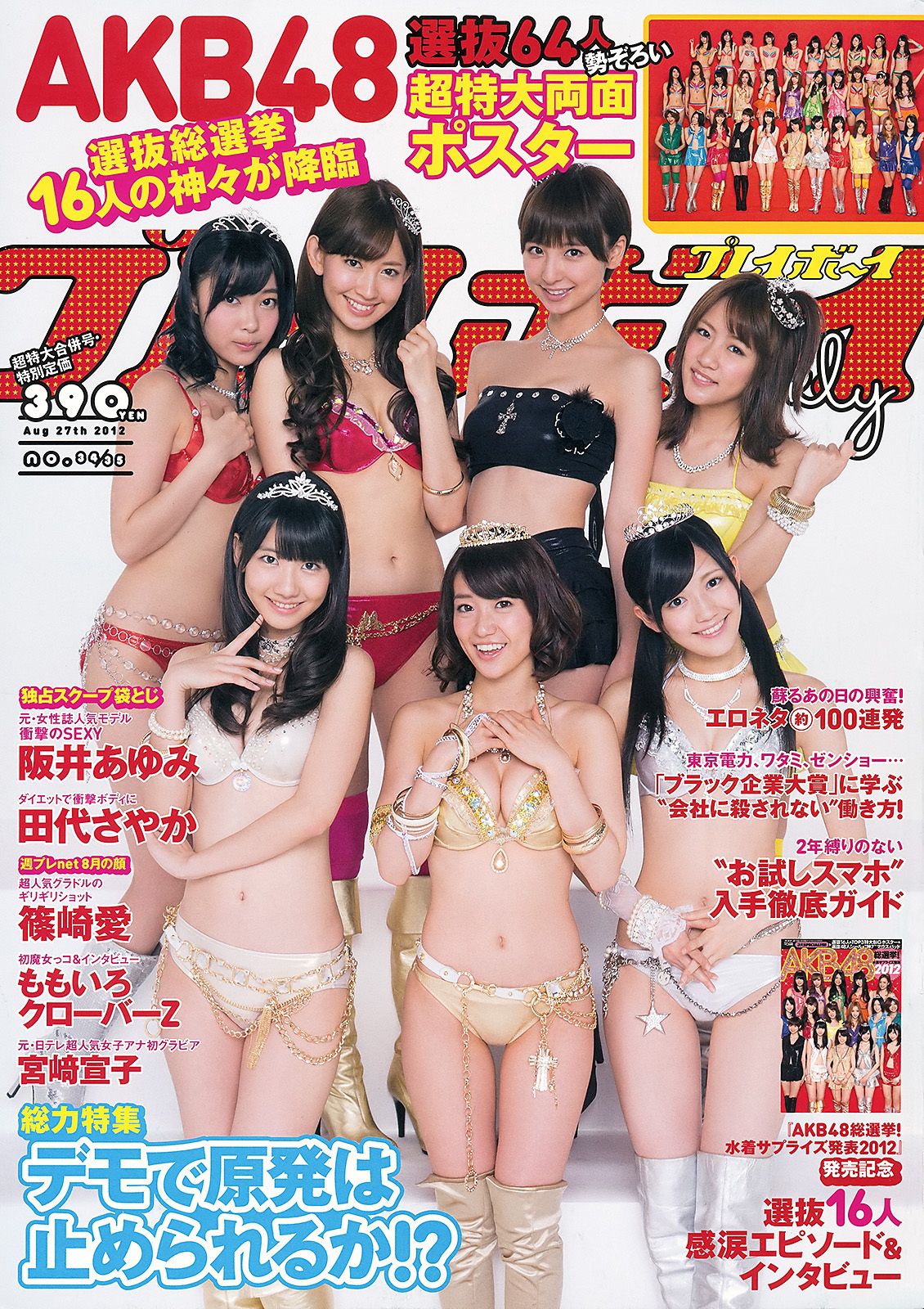 AKB48 篠崎愛 田代さやか 宫﨑宣子  2012年No.34-35 写真杂志-图0