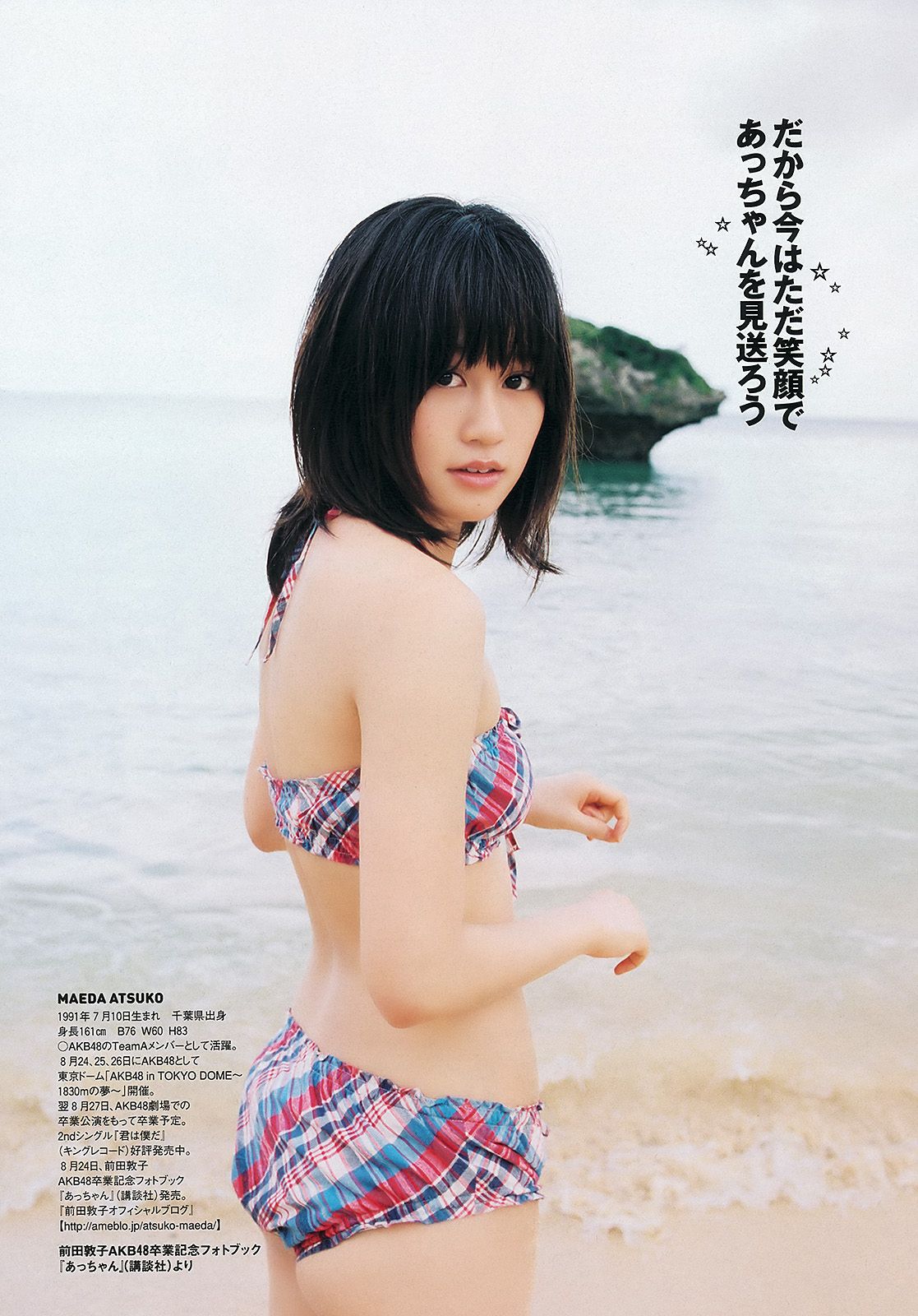 AKB48 前田敦子 梨里杏 岡田紗佳  2012年No.36 写真杂志-图10