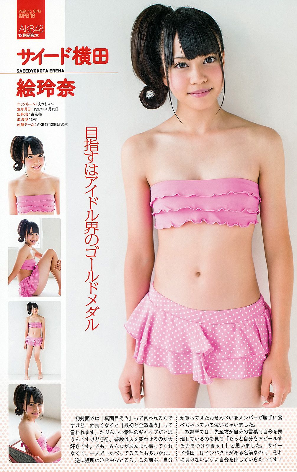 AKB48 前田敦子 梨里杏 岡田紗佳  2012年No.36 写真杂志-图47