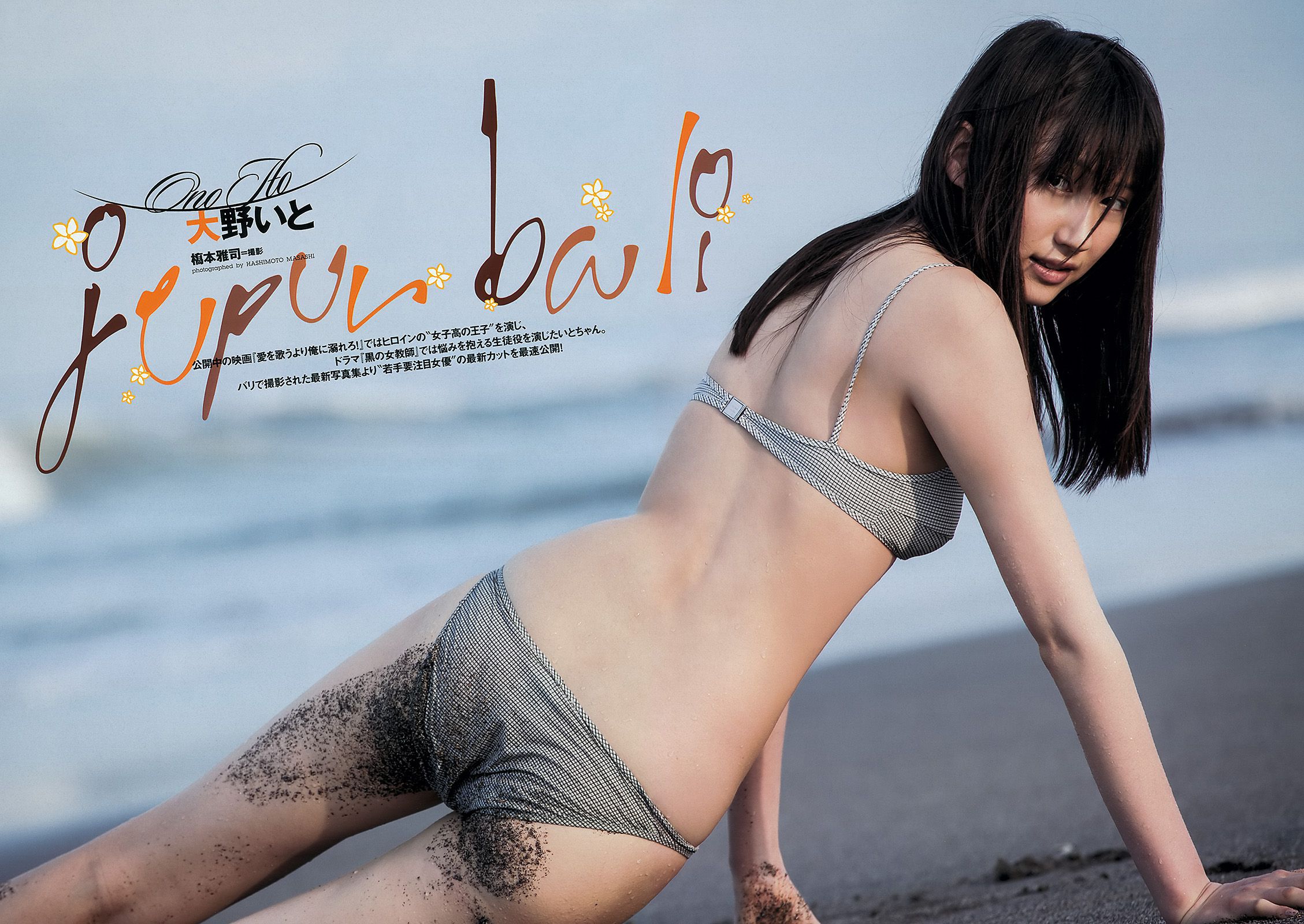 綾瀬はるか 吉木りさ 大野いと 梅田彩佳 相楽樹 鞘師里保  2012年No.37 写真杂志-图10