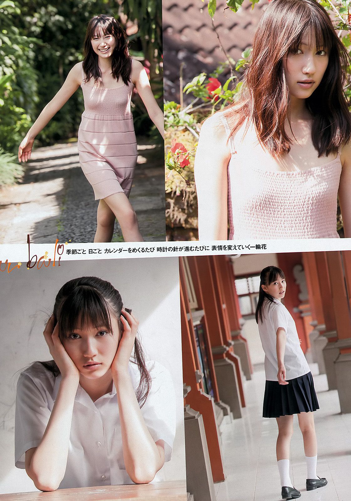 綾瀬はるか 吉木りさ 大野いと 梅田彩佳 相楽樹 鞘師里保  2012年No.37 写真杂志-图11