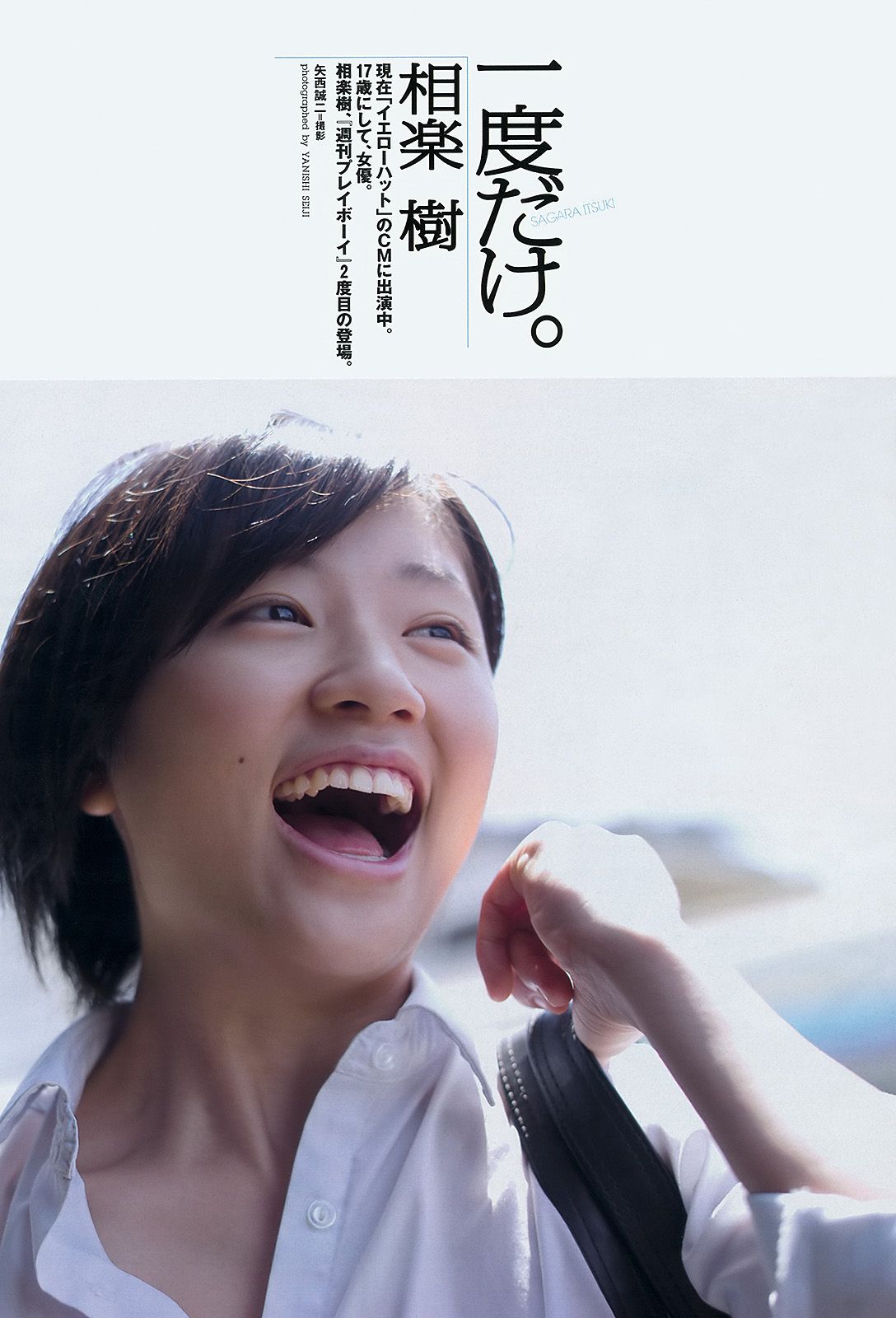 綾瀬はるか 吉木りさ 大野いと 梅田彩佳 相楽樹 鞘師里保  2012年No.37 写真杂志-图18