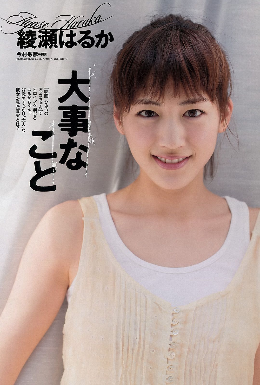 綾瀬はるか 吉木りさ 大野いと 梅田彩佳 相楽樹 鞘師里保  2012年No.37 写真杂志-图1