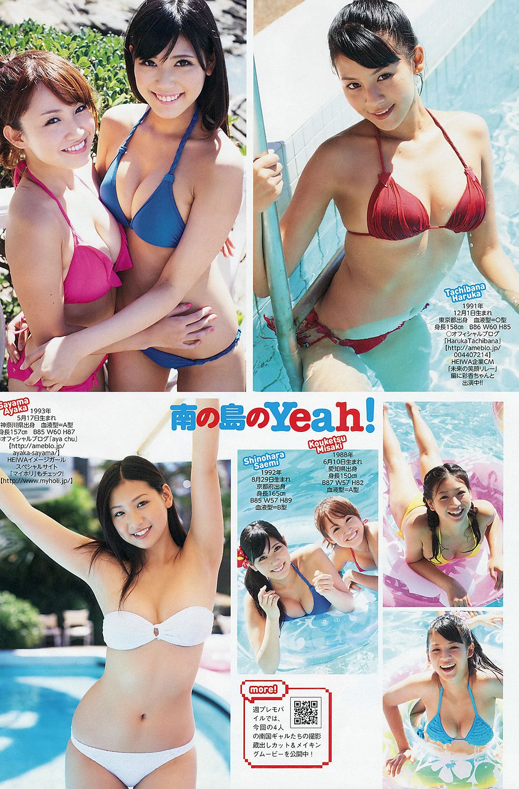 綾瀬はるか 吉木りさ 大野いと 梅田彩佳 相楽樹 鞘師里保  2012年No.37 写真杂志-图24