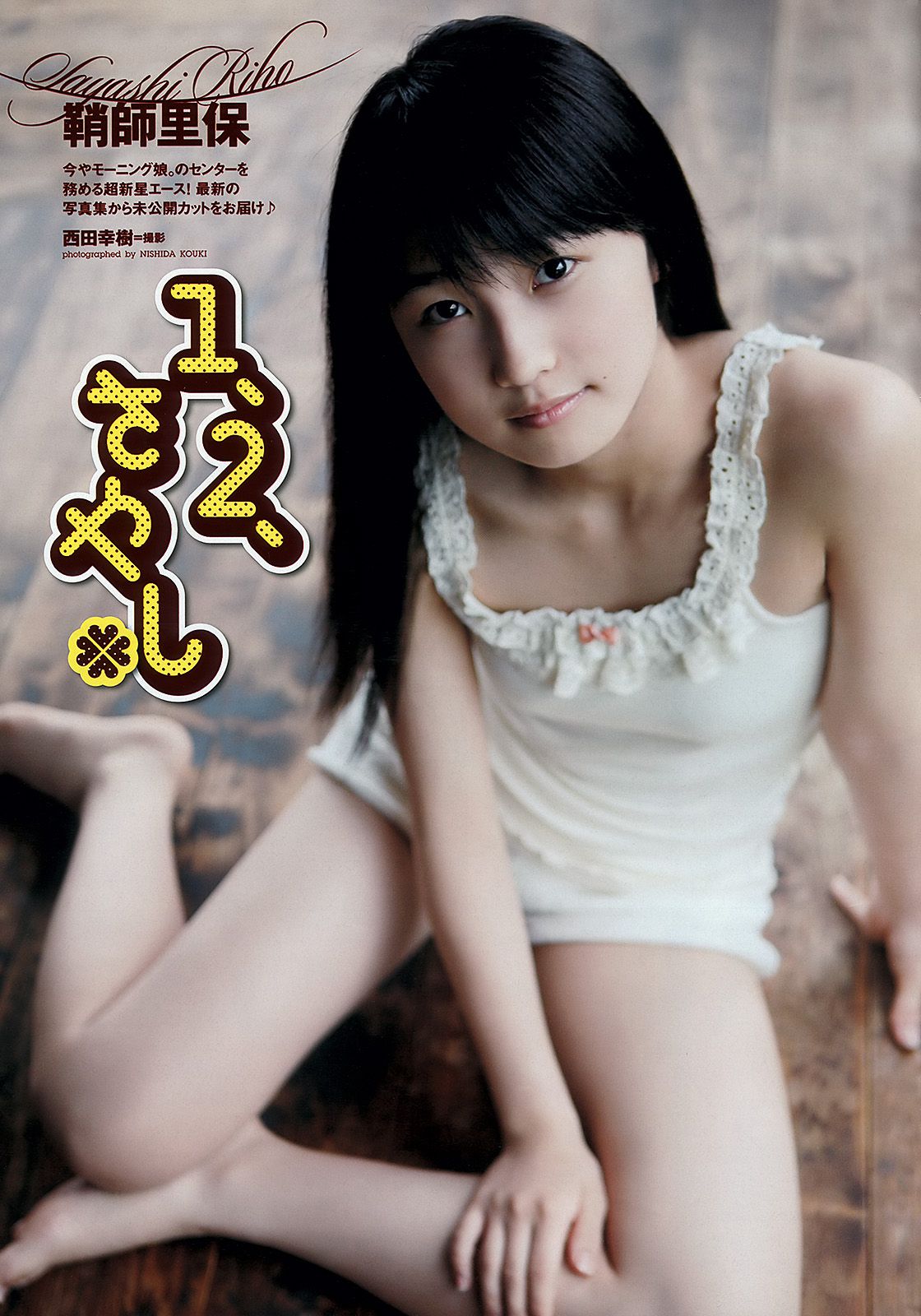 綾瀬はるか 吉木りさ 大野いと 梅田彩佳 相楽樹 鞘師里保  2012年No.37 写真杂志-图26