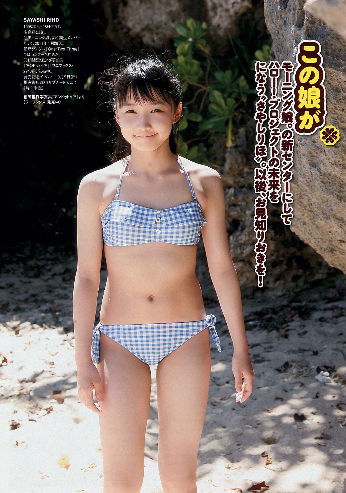 綾瀬はるか 吉木りさ 大野いと 梅田彩佳 相楽樹 鞘師里保  2012年No.37 写真杂志-图28