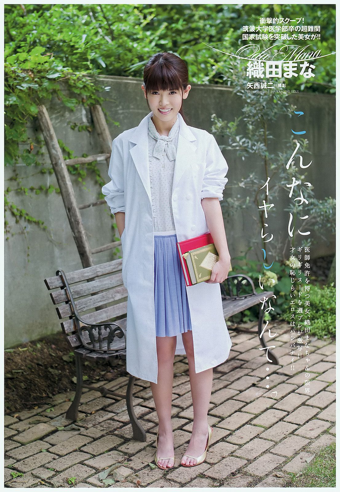 綾瀬はるか 吉木りさ 大野いと 梅田彩佳 相楽樹 鞘師里保  2012年No.37 写真杂志-图29