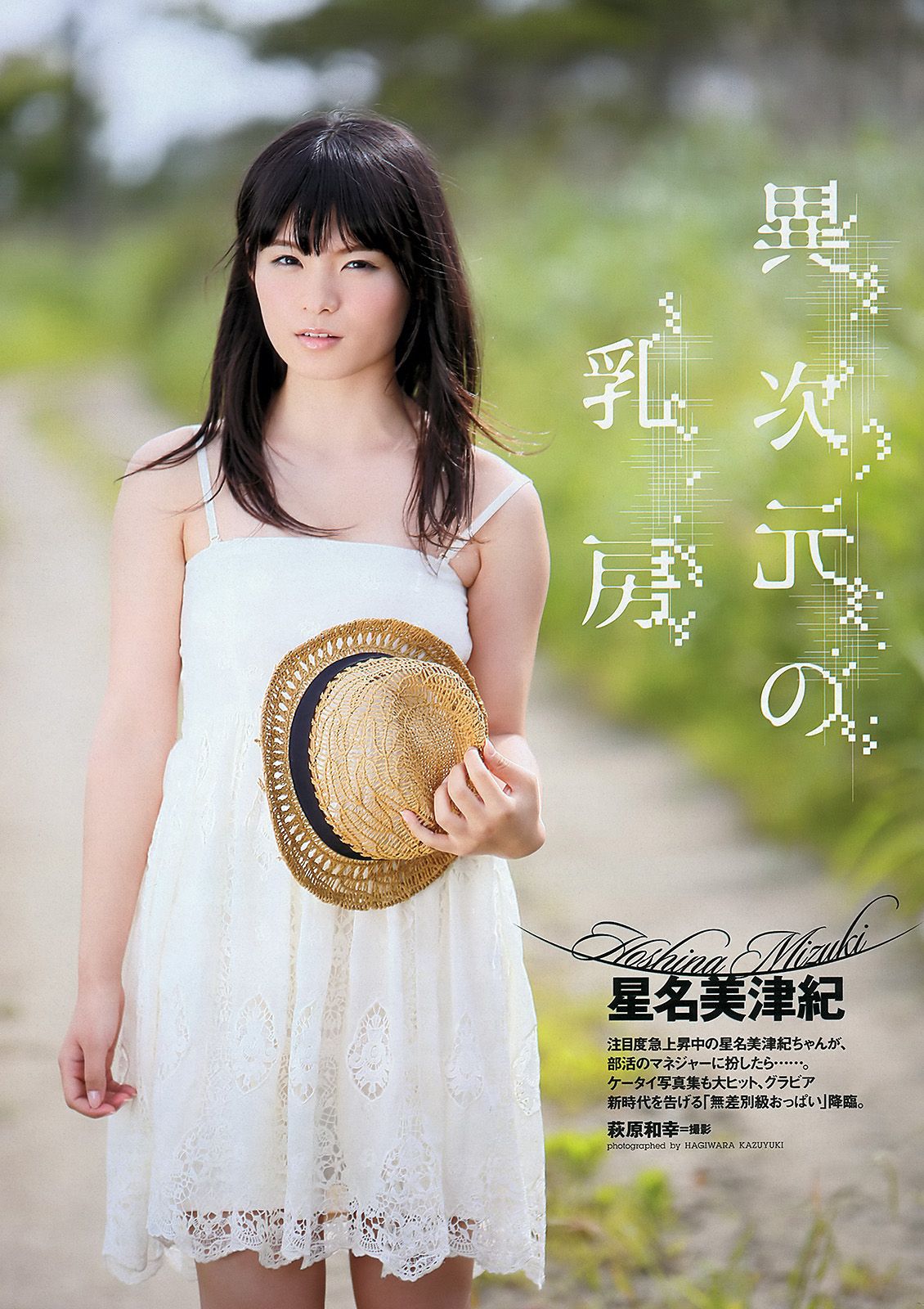 篠崎愛 鈴木奈々 橋本奈々未 小岛瑠璃子  佐々木心音 星名美津纪 由爱可奈  2012年No.38 写真杂志-图28