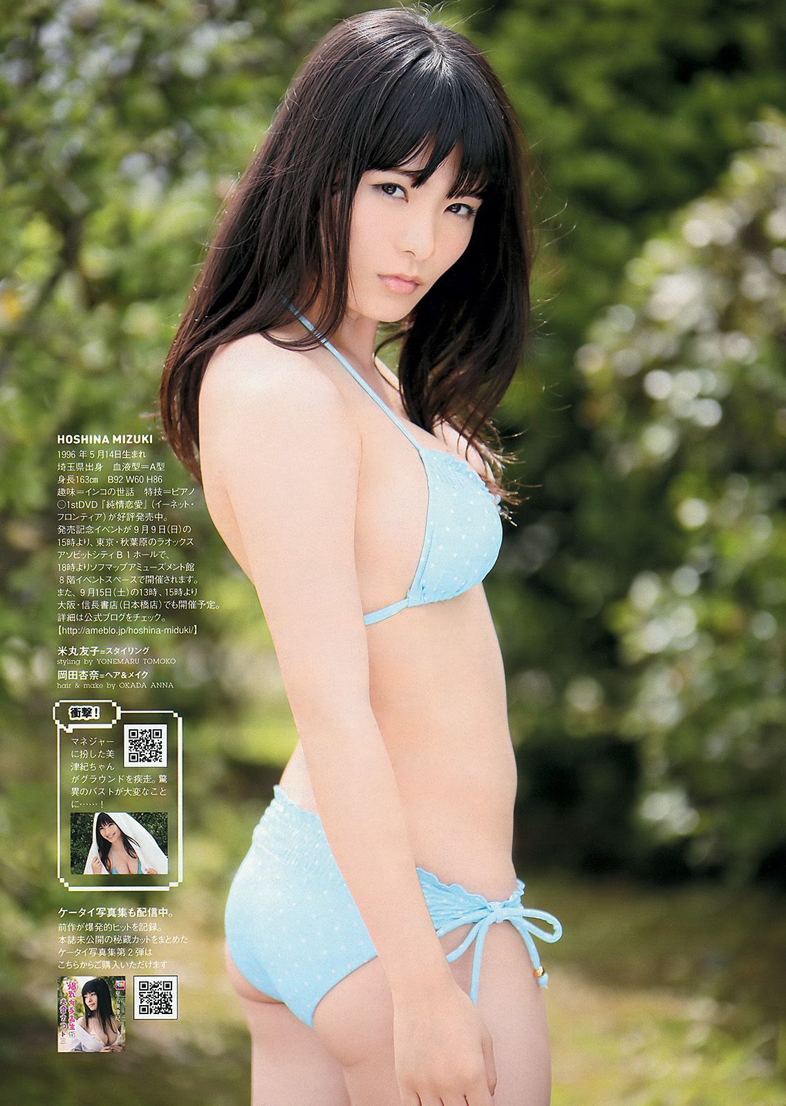 篠崎愛 鈴木奈々 橋本奈々未 小岛瑠璃子  佐々木心音 星名美津纪 由爱可奈  2012年No.38 写真杂志-图32