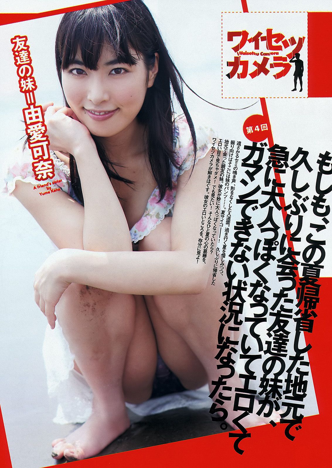 篠崎愛 鈴木奈々 橋本奈々未 小岛瑠璃子  佐々木心音 星名美津纪 由爱可奈  2012年No.38 写真杂志-图33