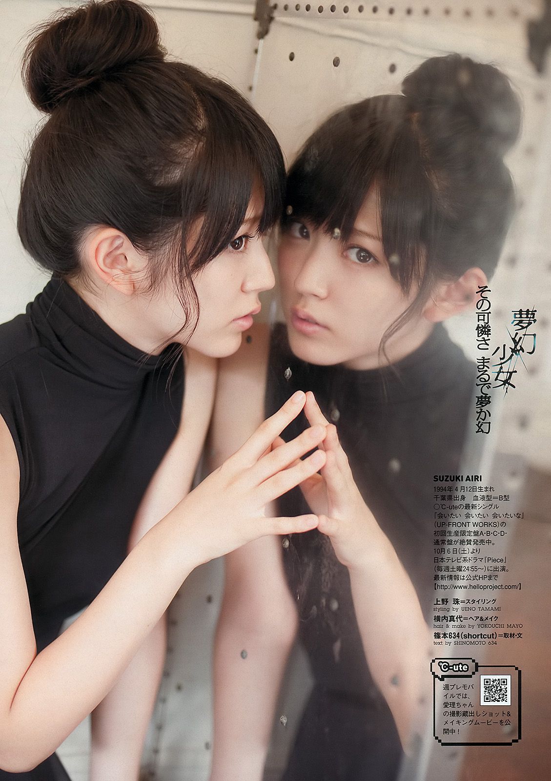 松井珠理奈 鈴木愛理 麻倉みな 葉加瀬マイ NMB48 秋谷綾乃  2012年No.39 写真杂志-图11