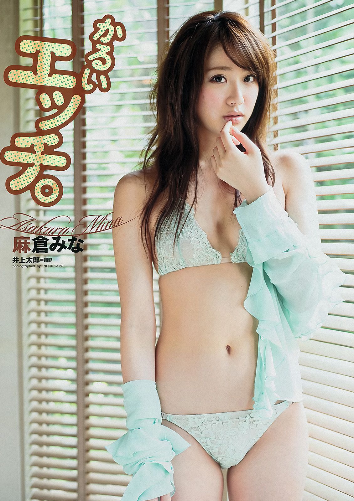 松井珠理奈 鈴木愛理 麻倉みな 葉加瀬マイ NMB48 秋谷綾乃  2012年No.39 写真杂志-图12