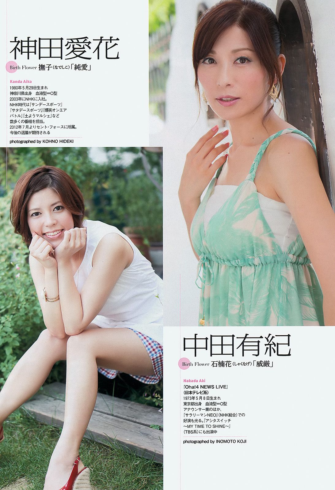 松井珠理奈 鈴木愛理 麻倉みな 葉加瀬マイ NMB48 秋谷綾乃  2012年No.39 写真杂志-图23