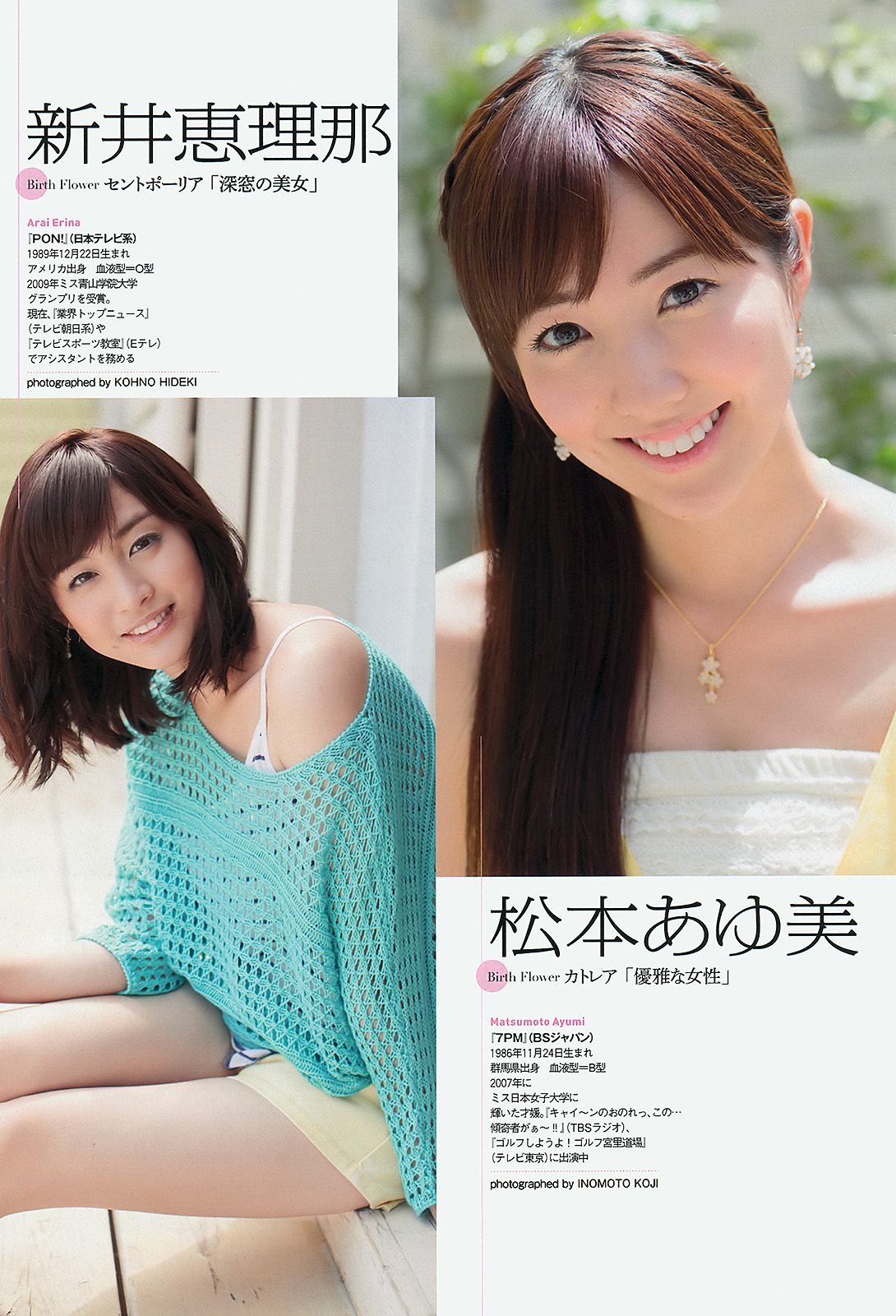 松井珠理奈 鈴木愛理 麻倉みな 葉加瀬マイ NMB48 秋谷綾乃  2012年No.39 写真杂志-图25