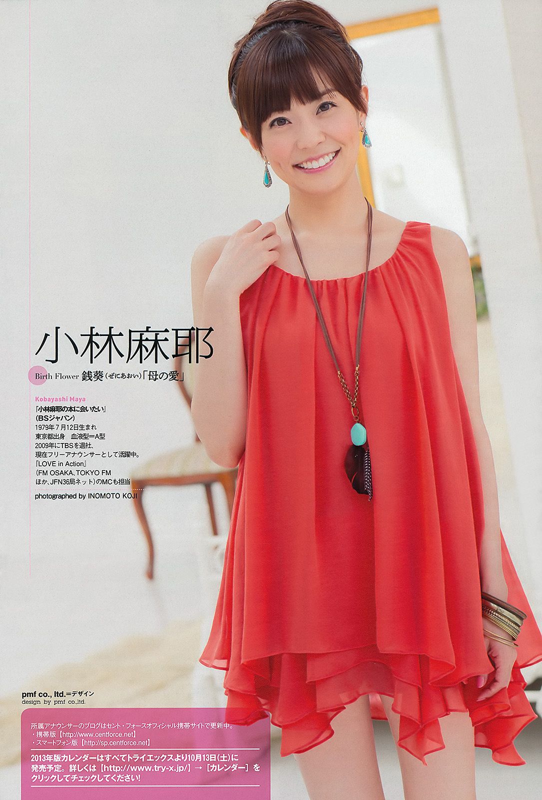 松井珠理奈 鈴木愛理 麻倉みな 葉加瀬マイ NMB48 秋谷綾乃  2012年No.39 写真杂志-图28