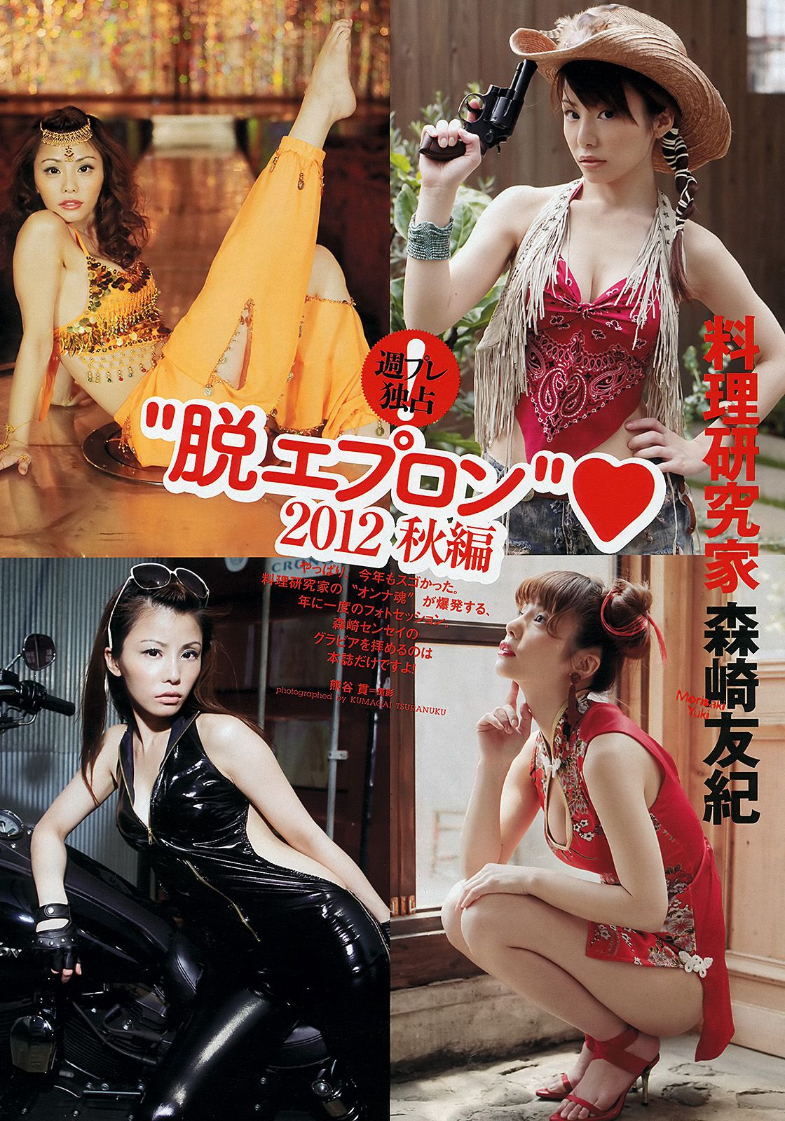 松井珠理奈 鈴木愛理 麻倉みな 葉加瀬マイ NMB48 秋谷綾乃  2012年No.39 写真杂志-图29