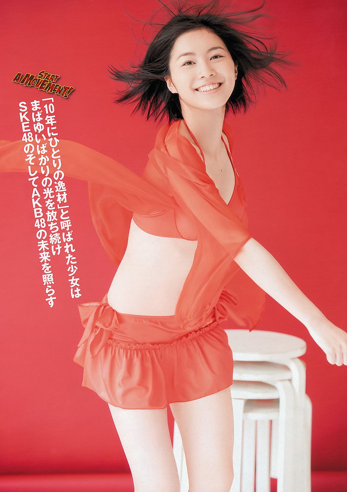 松井珠理奈 鈴木愛理 麻倉みな 葉加瀬マイ NMB48 秋谷綾乃  2012年No.39 写真杂志-图5