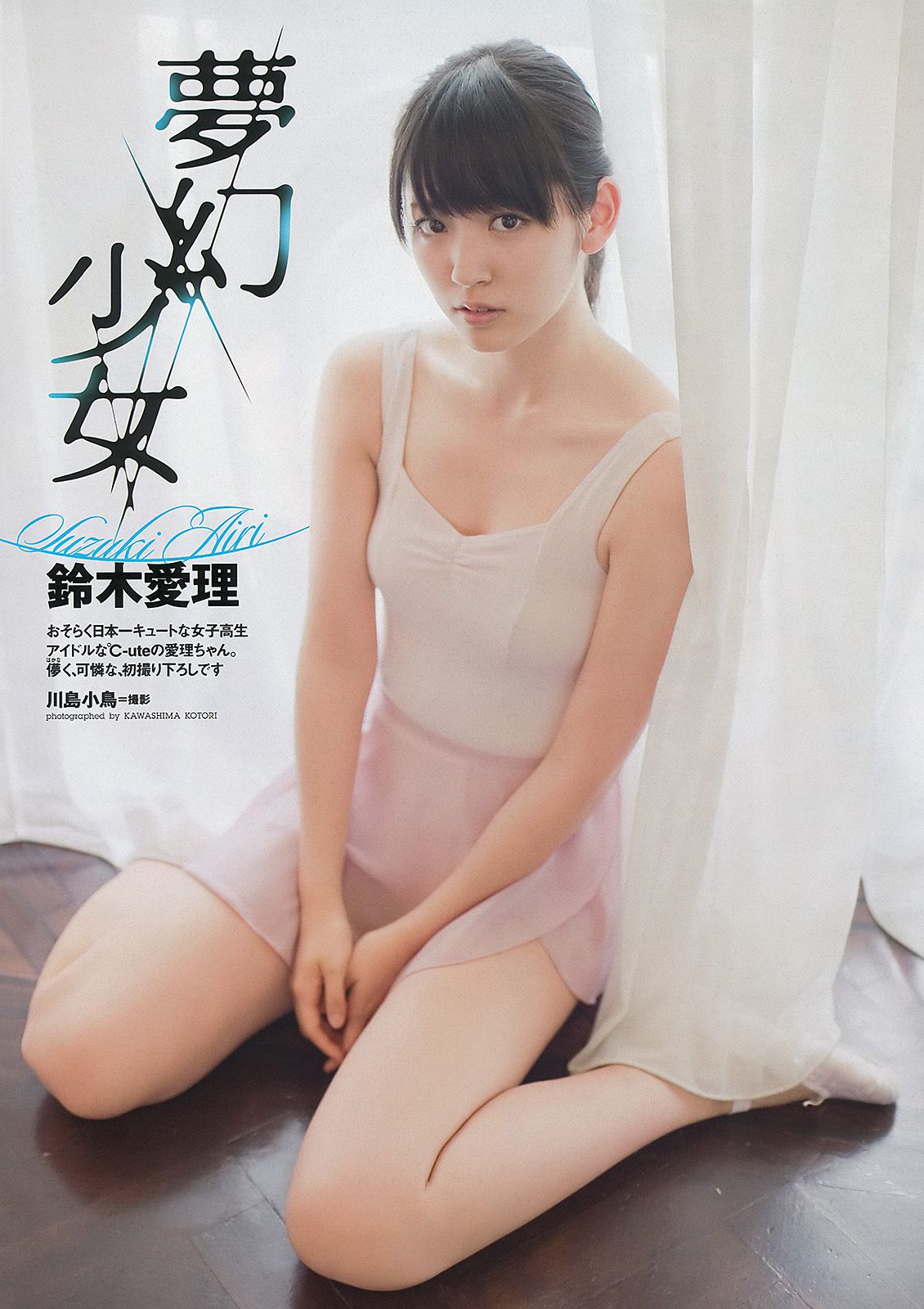 松井珠理奈 鈴木愛理 麻倉みな 葉加瀬マイ NMB48 秋谷綾乃  2012年No.39 写真杂志-图7
