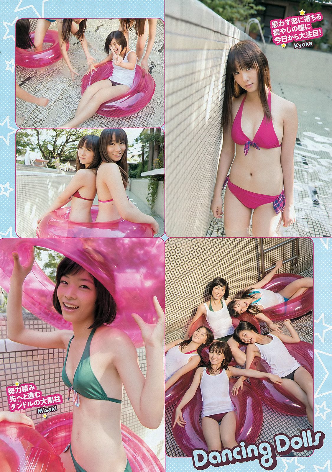 石原里美 和田絵莉 仁藤みさき 三吉彩花 Dancing Dolls 高田紗千子  2012年No.40 写真杂志-图26