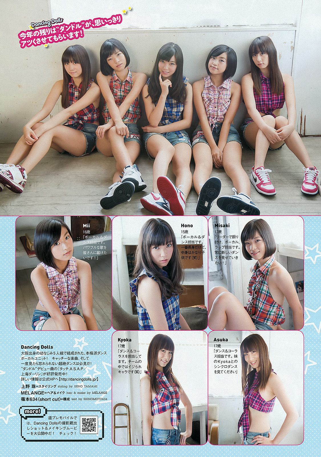 石原里美 和田絵莉 仁藤みさき 三吉彩花 Dancing Dolls 高田紗千子  2012年No.40 写真杂志-图28