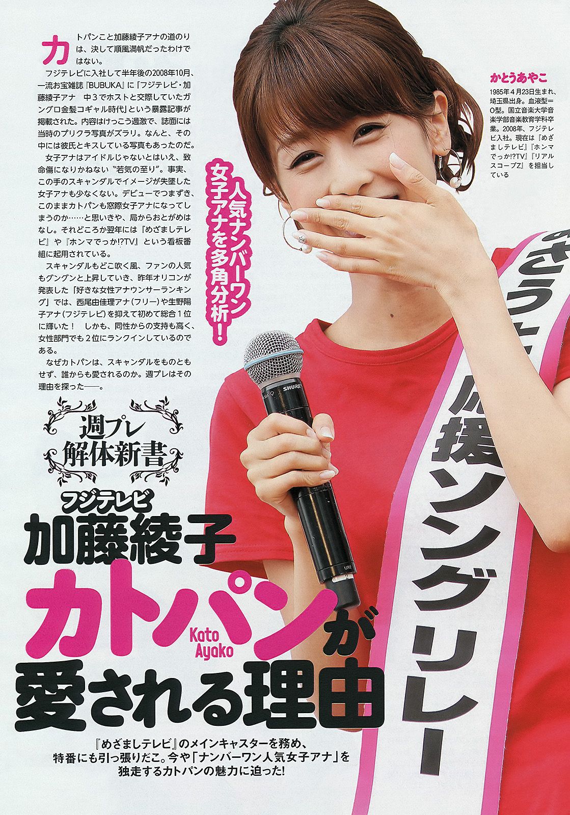 石原里美 和田絵莉 仁藤みさき 三吉彩花 Dancing Dolls 高田紗千子  2012年No.40 写真杂志-图33