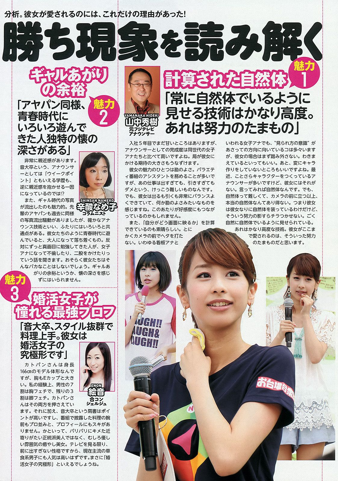 石原里美 和田絵莉 仁藤みさき 三吉彩花 Dancing Dolls 高田紗千子  2012年No.40 写真杂志-图34