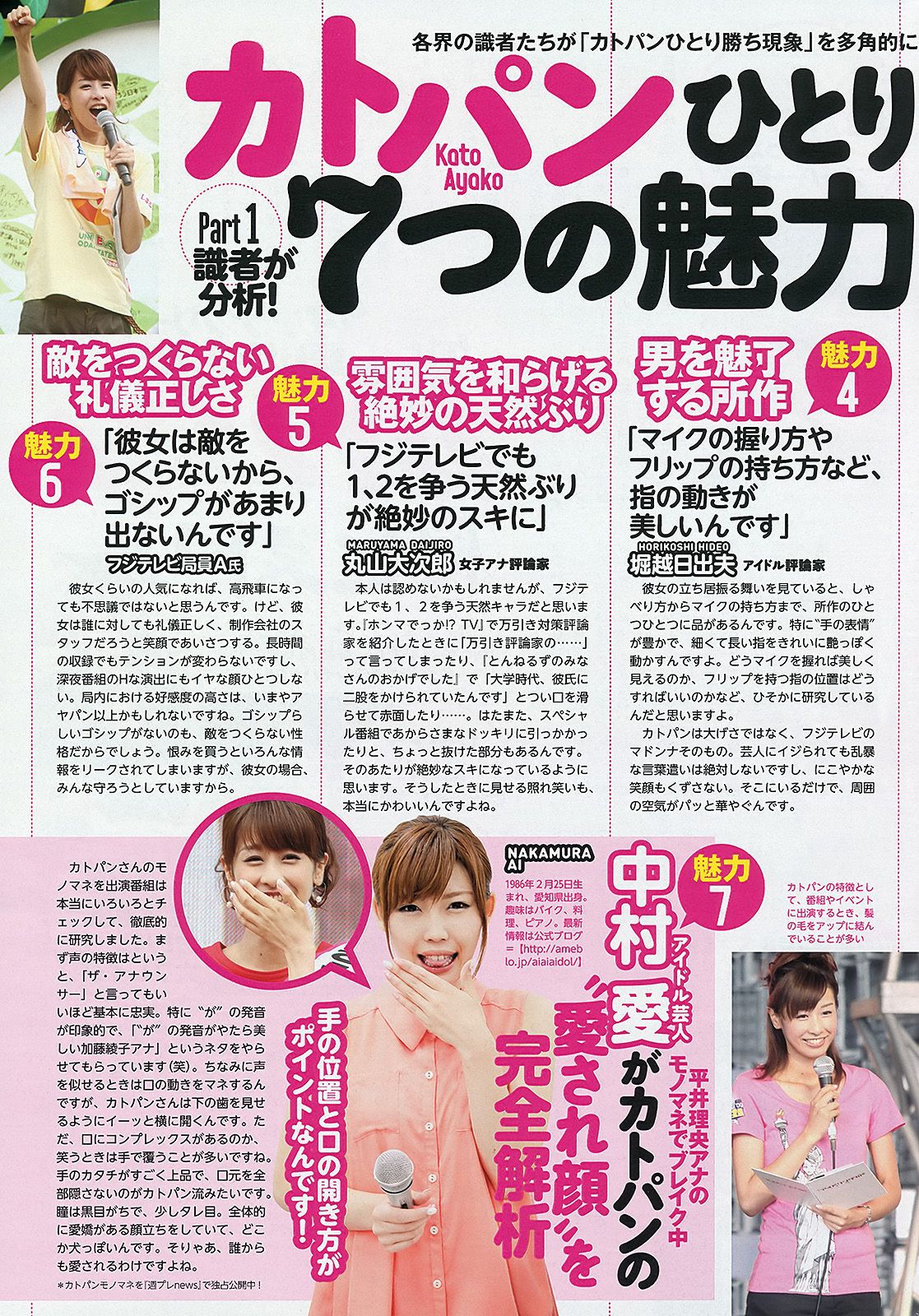 石原里美 和田絵莉 仁藤みさき 三吉彩花 Dancing Dolls 高田紗千子  2012年No.40 写真杂志-图35