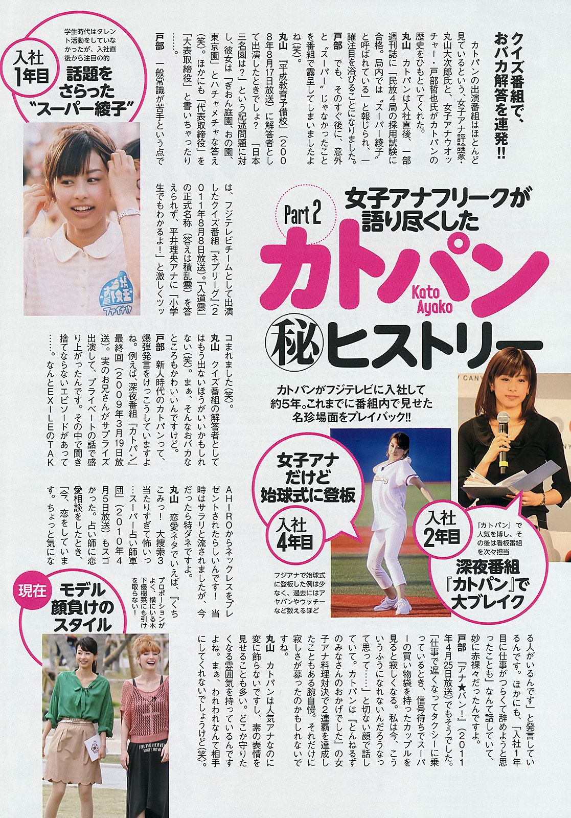 石原里美 和田絵莉 仁藤みさき 三吉彩花 Dancing Dolls 高田紗千子  2012年No.40 写真杂志-图36