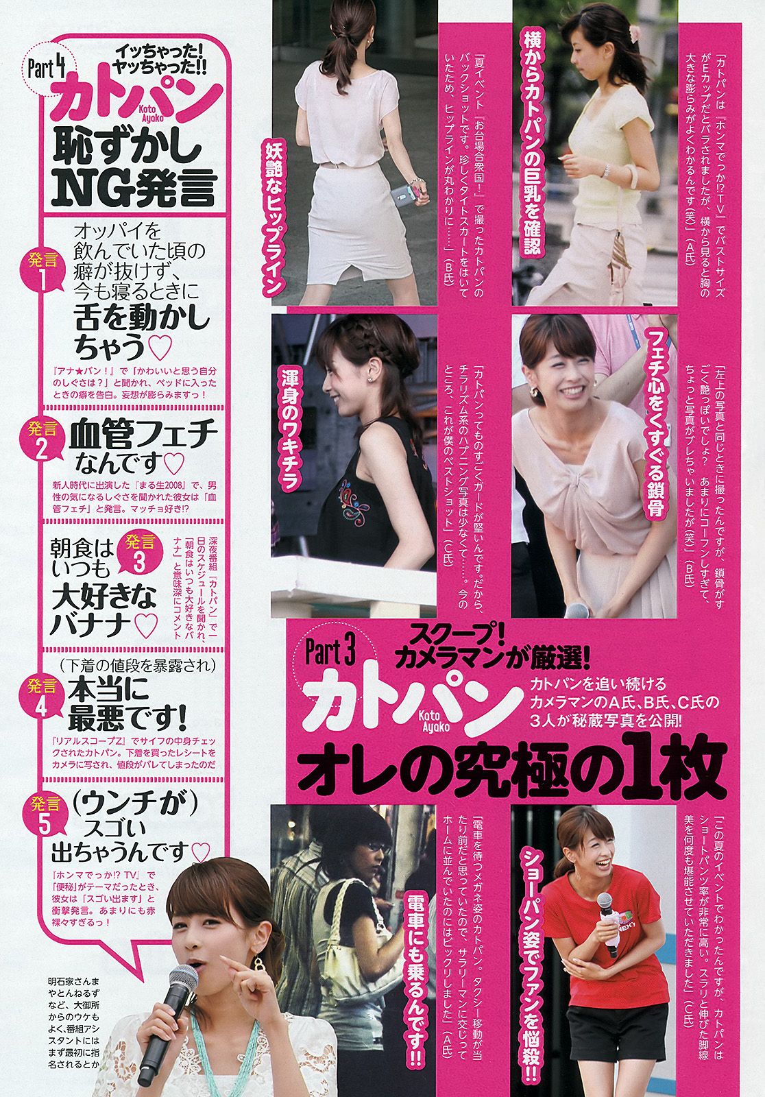 石原里美 和田絵莉 仁藤みさき 三吉彩花 Dancing Dolls 高田紗千子  2012年No.40 写真杂志-图37