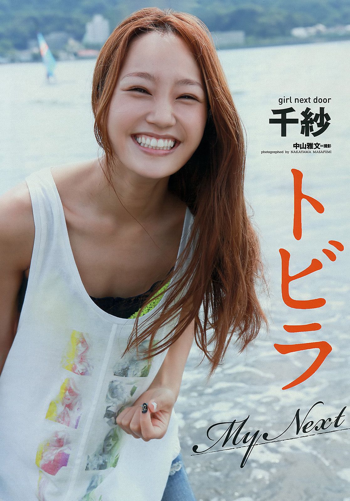 指原莉乃 木村文乃 千紗 大谷英子 森下千里 松村香織  2012年No.41 写真杂志-图12