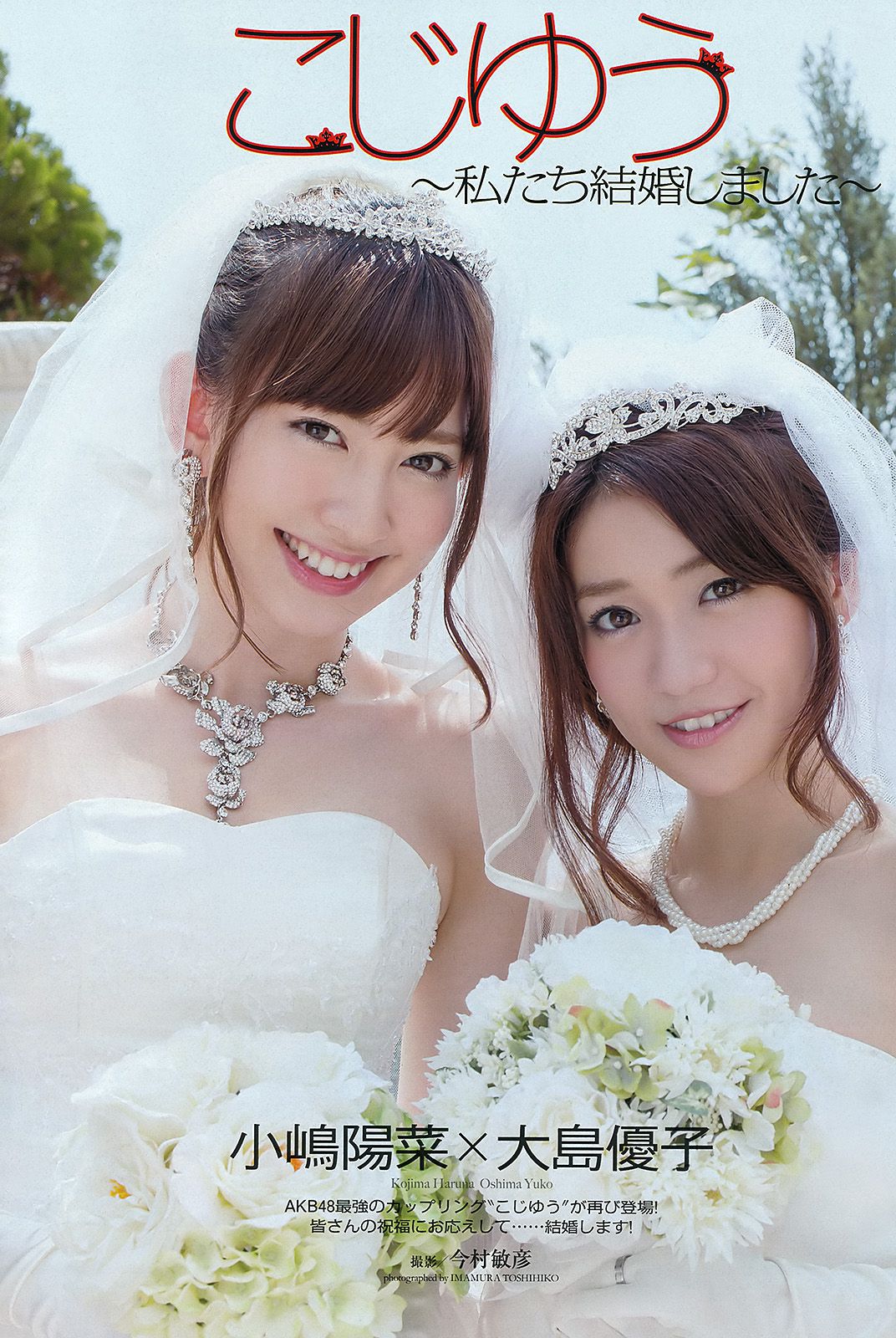 大島優子 小嶋陽菜 松井咲子 新井恵理那 中村知世 佐々木もよこ 杉原杏璃 KONAN  2012年No.42 写真杂志-图1