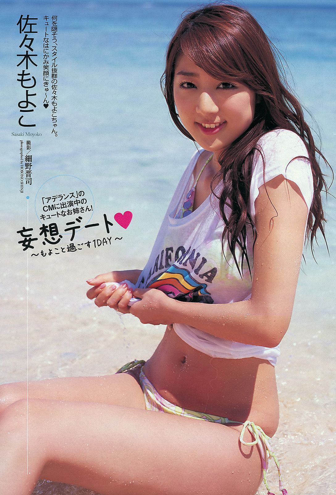 大島優子 小嶋陽菜 松井咲子 新井恵理那 中村知世 佐々木もよこ 杉原杏璃 KONAN  2012年No.42 写真杂志-图20