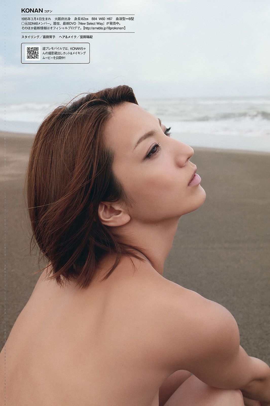 大島優子 小嶋陽菜 松井咲子 新井恵理那 中村知世 佐々木もよこ 杉原杏璃 KONAN  2012年No.42 写真杂志-图35