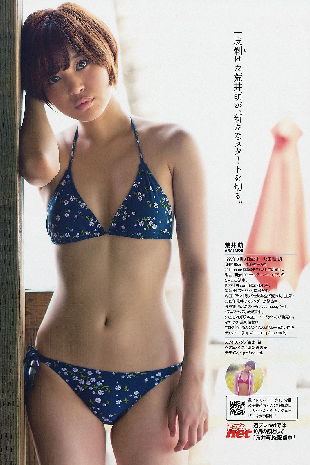 武井咲 吉木りさ 荒井萌 宮澤佐江 澤山璃奈 椎名もも 原アンナ  2012年No.43 写真杂志-图19
