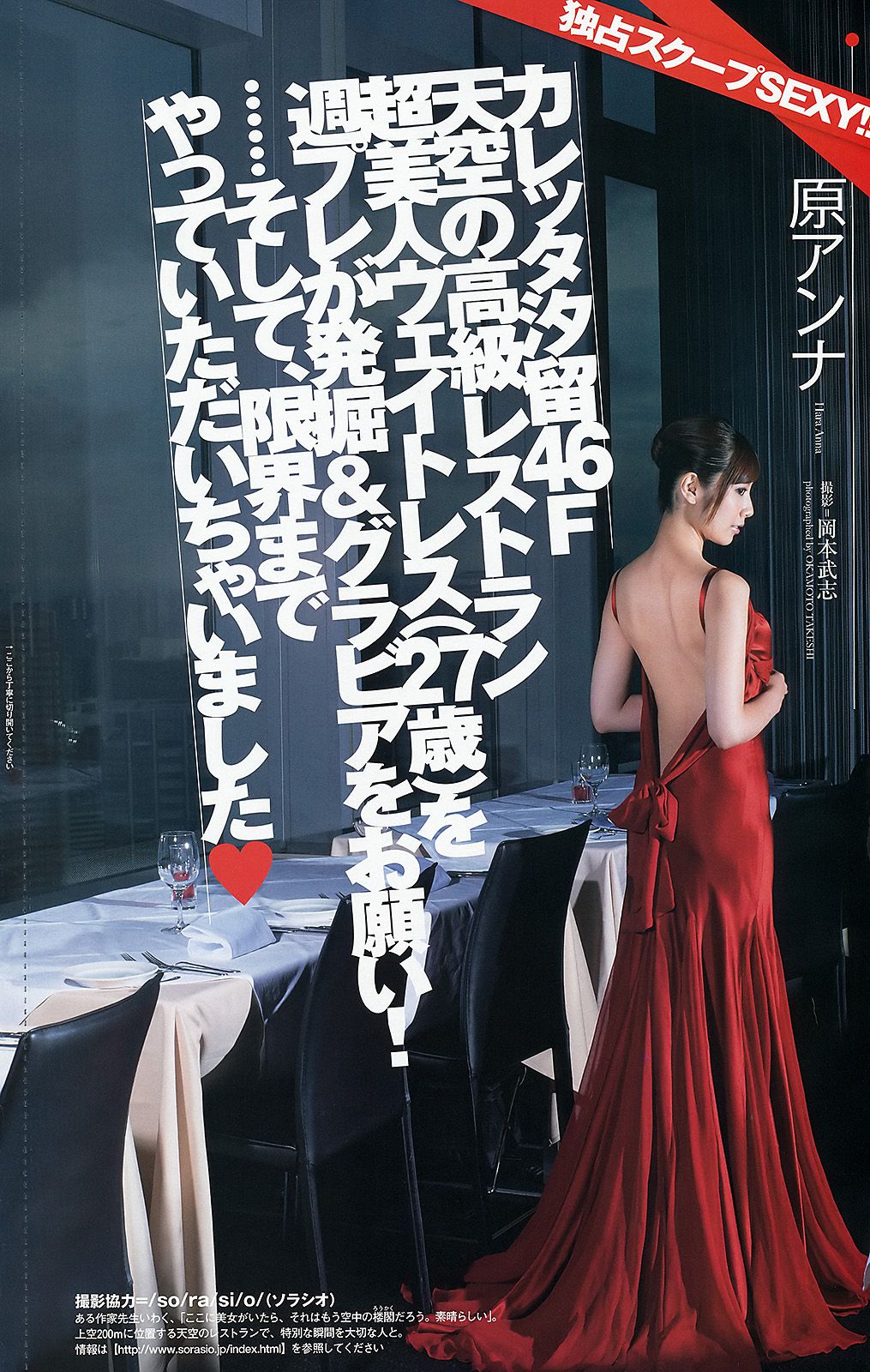 武井咲 吉木りさ 荒井萌 宮澤佐江 澤山璃奈 椎名もも 原アンナ  2012年No.43 写真杂志-图40