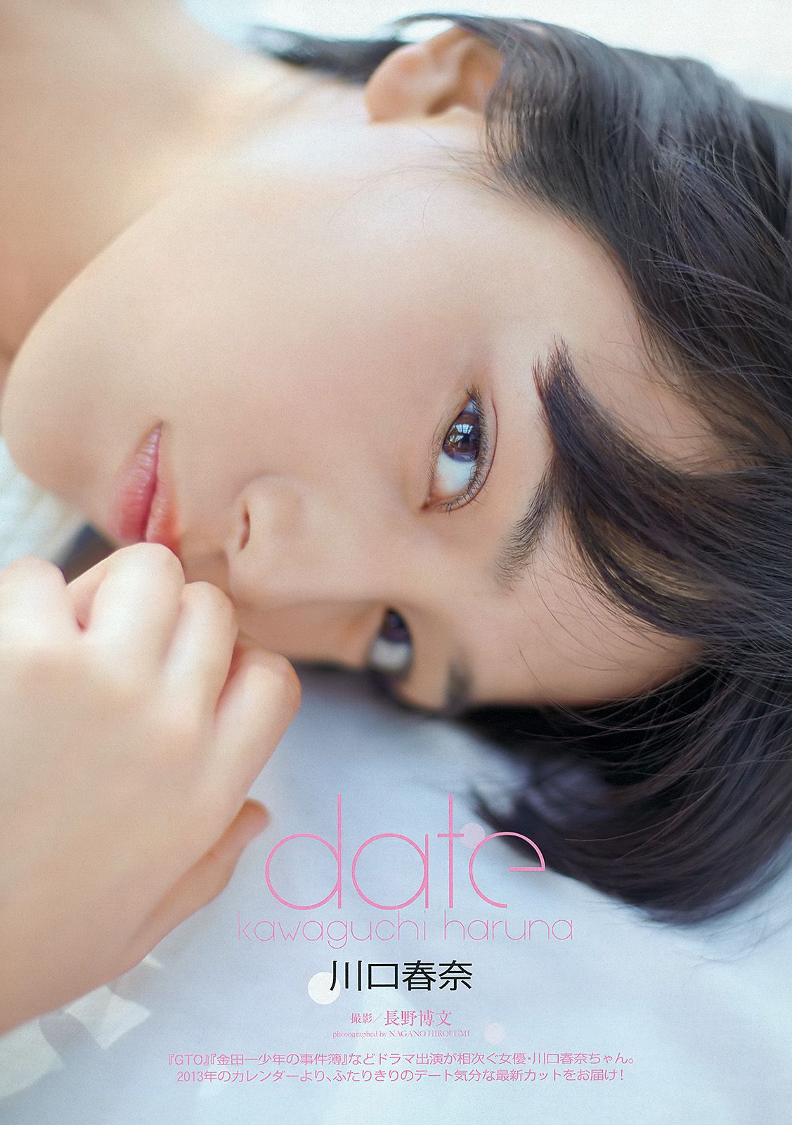 長澤まさみ 大野いと 佐藤聖羅 川口春奈 飯田里穂 小池栄子 森崎友紀 鎌田紘子  2012年No.44 写真杂志-图12